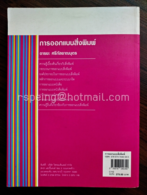 การออกแบบสิ่งพิมพ์ Publication Design
