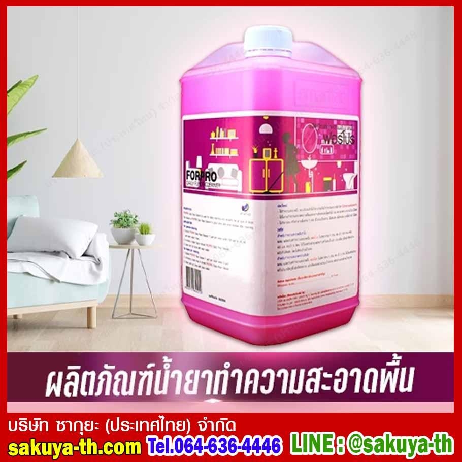น้ำยาทำความสะอาดพื้น ฟอร์โปร