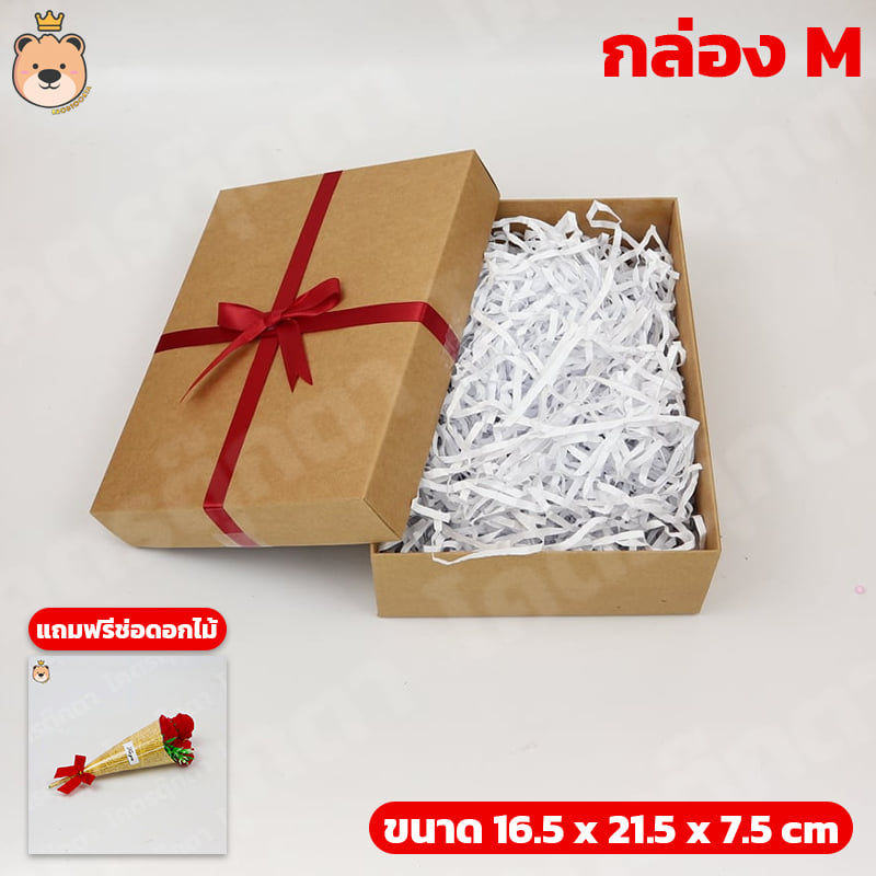 กล่องของขวัญเปิดฝา (สีน้ำตาล) +กระดาษฝอย+ผูกโบว์ผ้าสำเร็จ [มีตัวเลือกไซส์กล่อง/สีกระดาษ] กล่องของขวัญสำเร็จ แถมฟรีช่อดอกไม้ กล่องใส่ของขวัญ