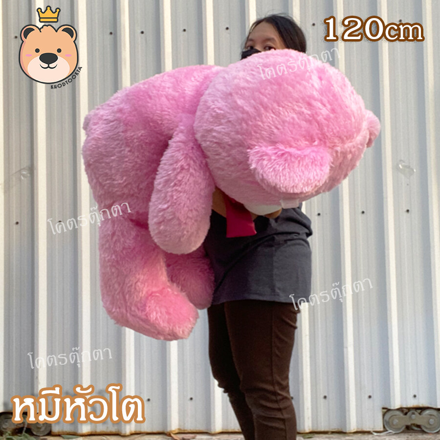 ตุ๊กตาหมีหัวโต หน้ากลม อ้วน ขนนุ่มฟูู 120cm (สีชมพู) น่ากอด ขนนุ่ม