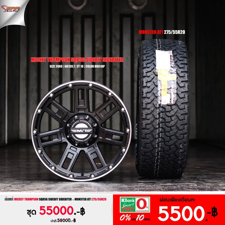 ล้อแท้ MICKEY THOMPSON SIDEBIT ขอบ20 พร้อมยาง จ่ายแค่ 5500