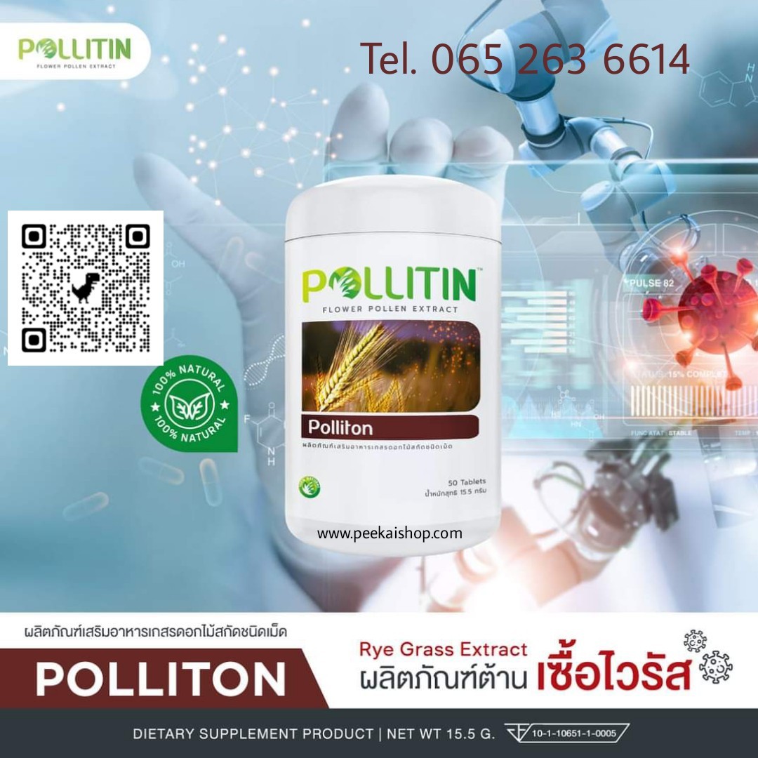 พอลลิตัน Polliton (สีน้ำตาล)