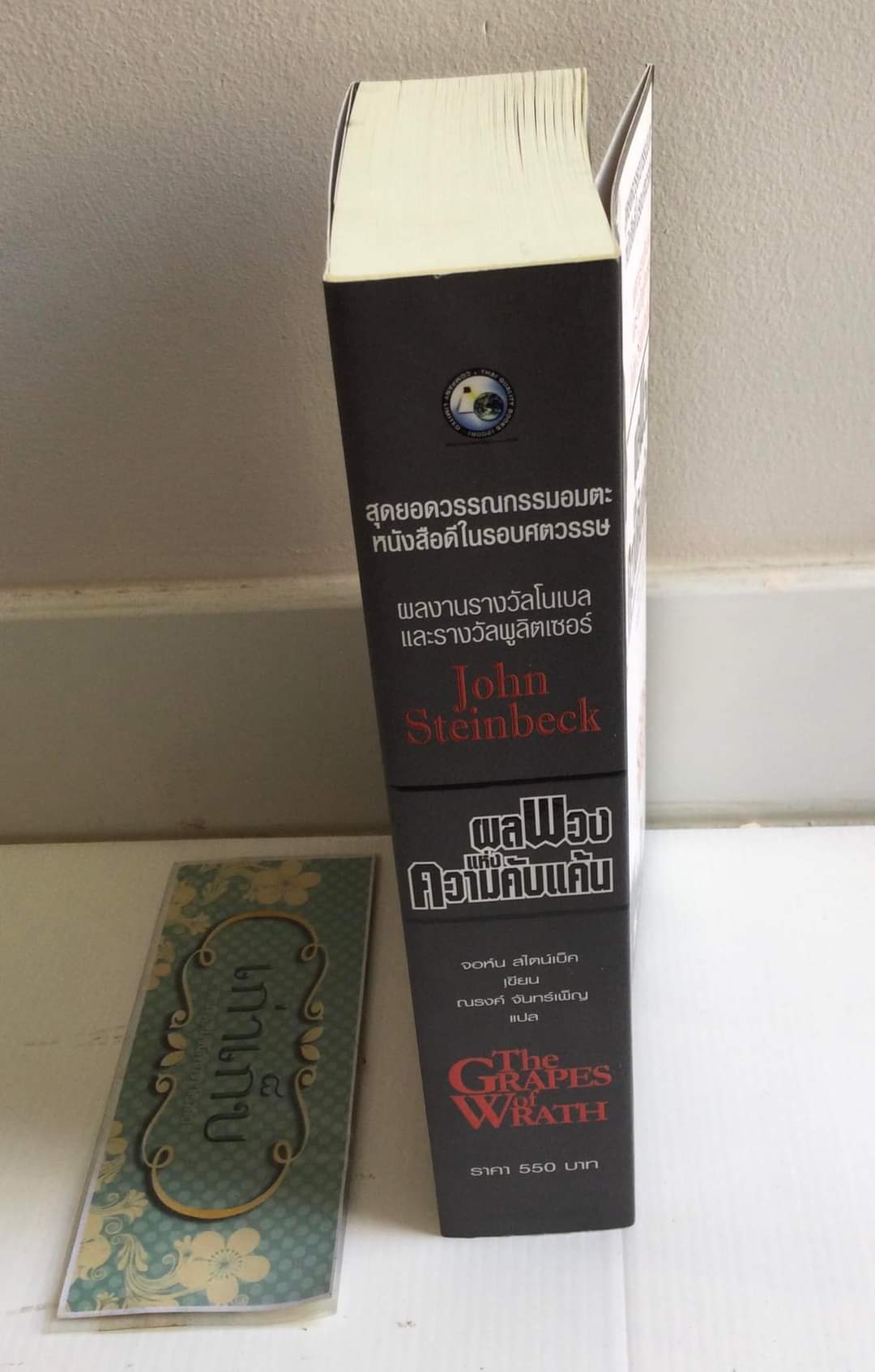 ผลพวงแห่งความคับแค้น