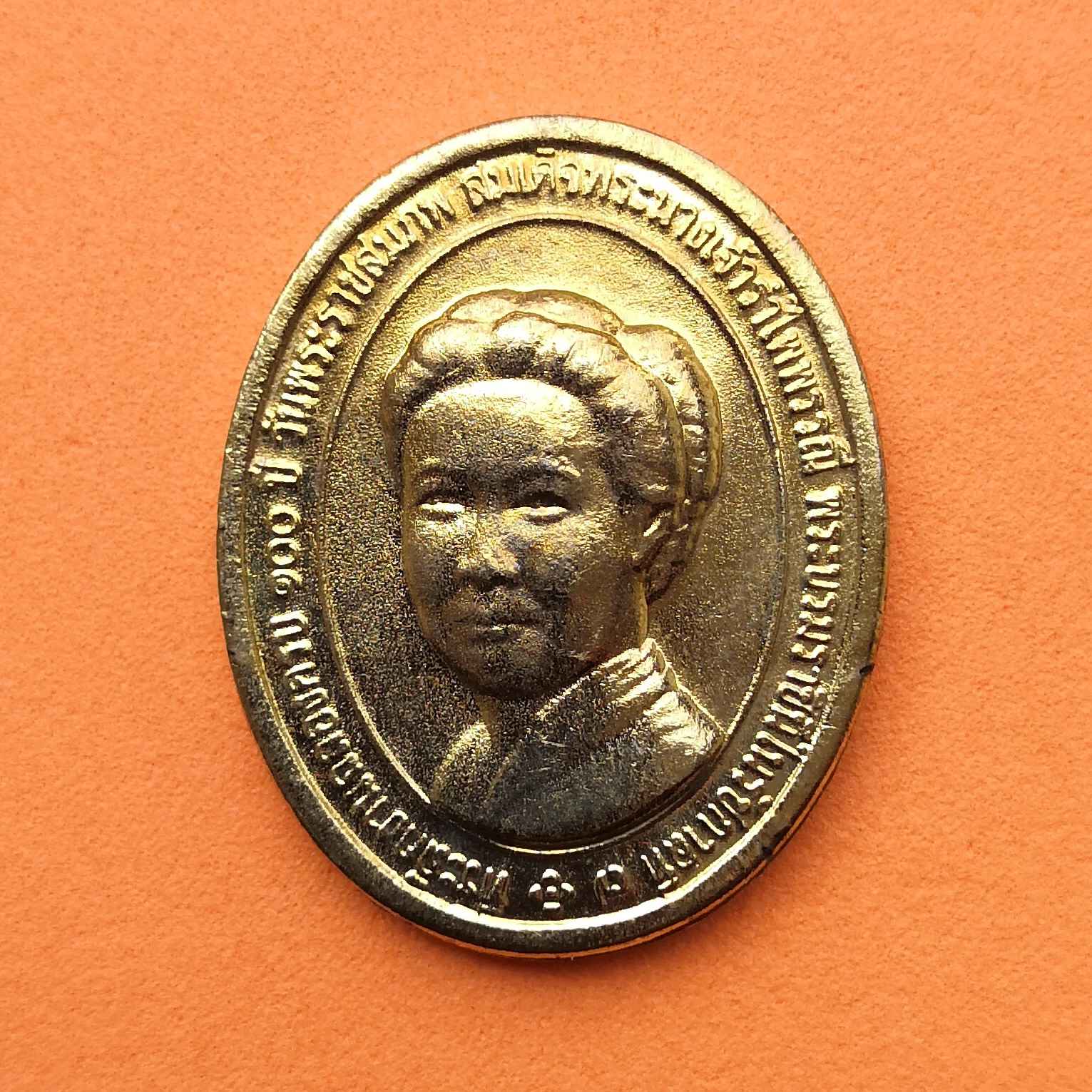 เหรียญ ที่ระลึกงานฉลองครบ 100 ปี วันพระราชสมภพ สมเด็จพระนางเจ้ารำไพพรรณี พระบรมราชินีในรัชกาลที่ 7 มหาวิทยาลัยราชภัฎรำไพพรรณี จังหวัดจันทบุรี 20 ธันวาคม 2547 เนื้อกะไหล่ทอง สูง 3 เซน