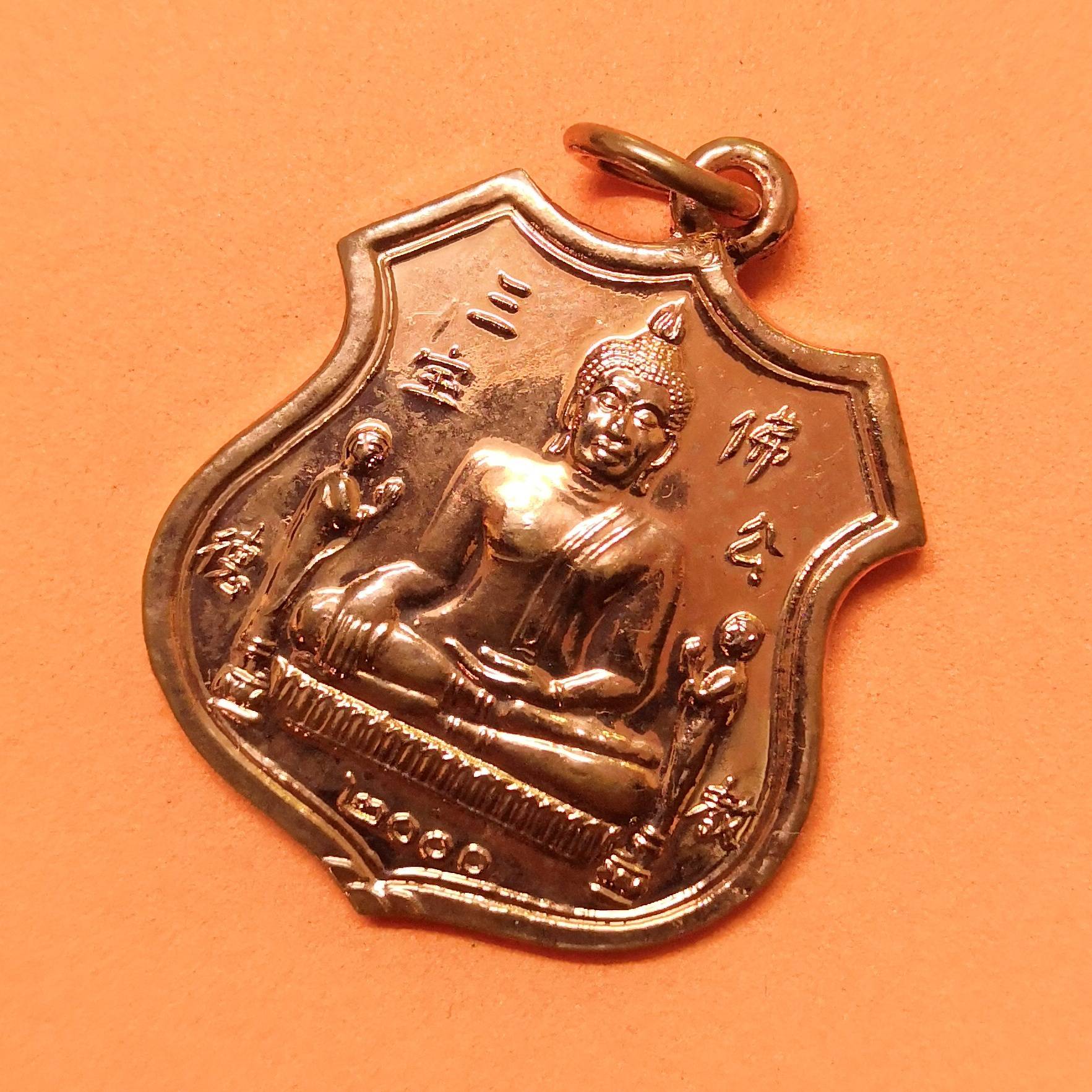 เหรียญอาร์ม พระพุทธไตรรัตนนายก หลวงพ่อโต หลัง หลวงปู่ไต้ฮงกง วัดพนัญเชิง อยุธยา พศ 2543 เนื้อทองแดง สูง 2.9 เซน