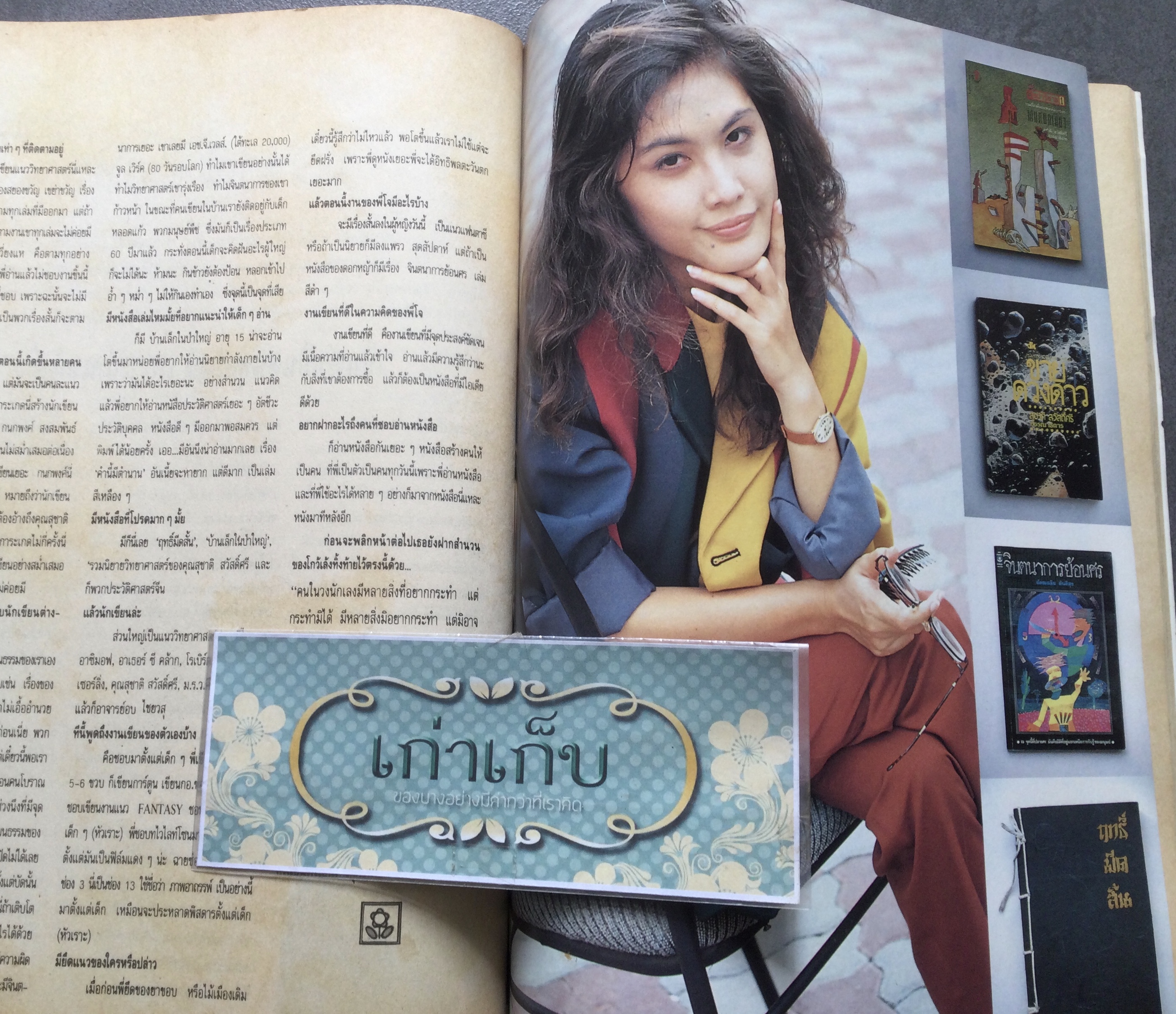 นิตยสารแพรฝัน ฉบับที่ 2 ปก โดโด้ ยุทธพิชัย ชาญเลขา