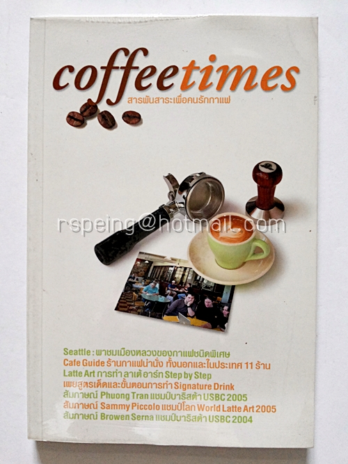 coffeetimes สารพันสาระเพื่อคนรักกาแฟ