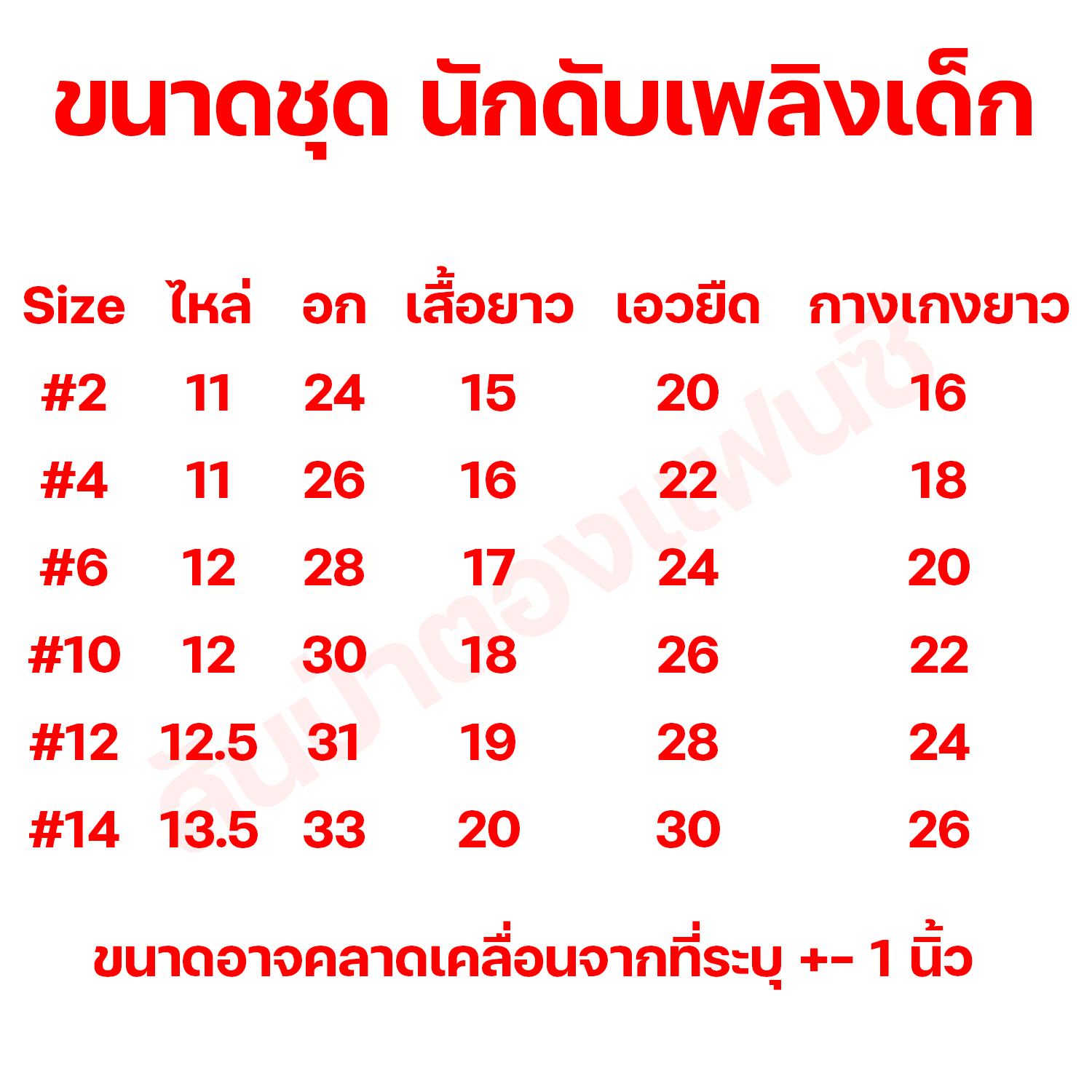 ชุดนักดับเพลิงเด็ก ชุดอาชีพในฝัน ชุดพนักงานดับเพลิง