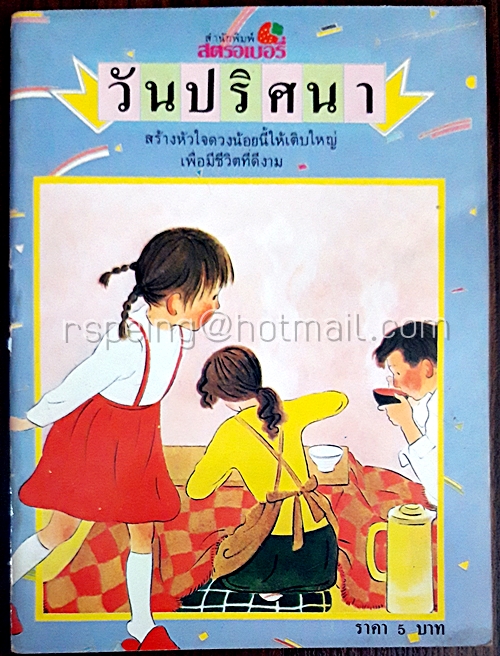 วันปริศนา