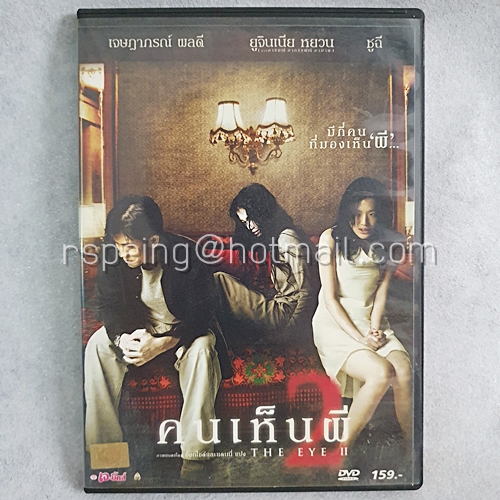 DVD ภาพยนตร์ไทย คนเห็นผี : The Eye II