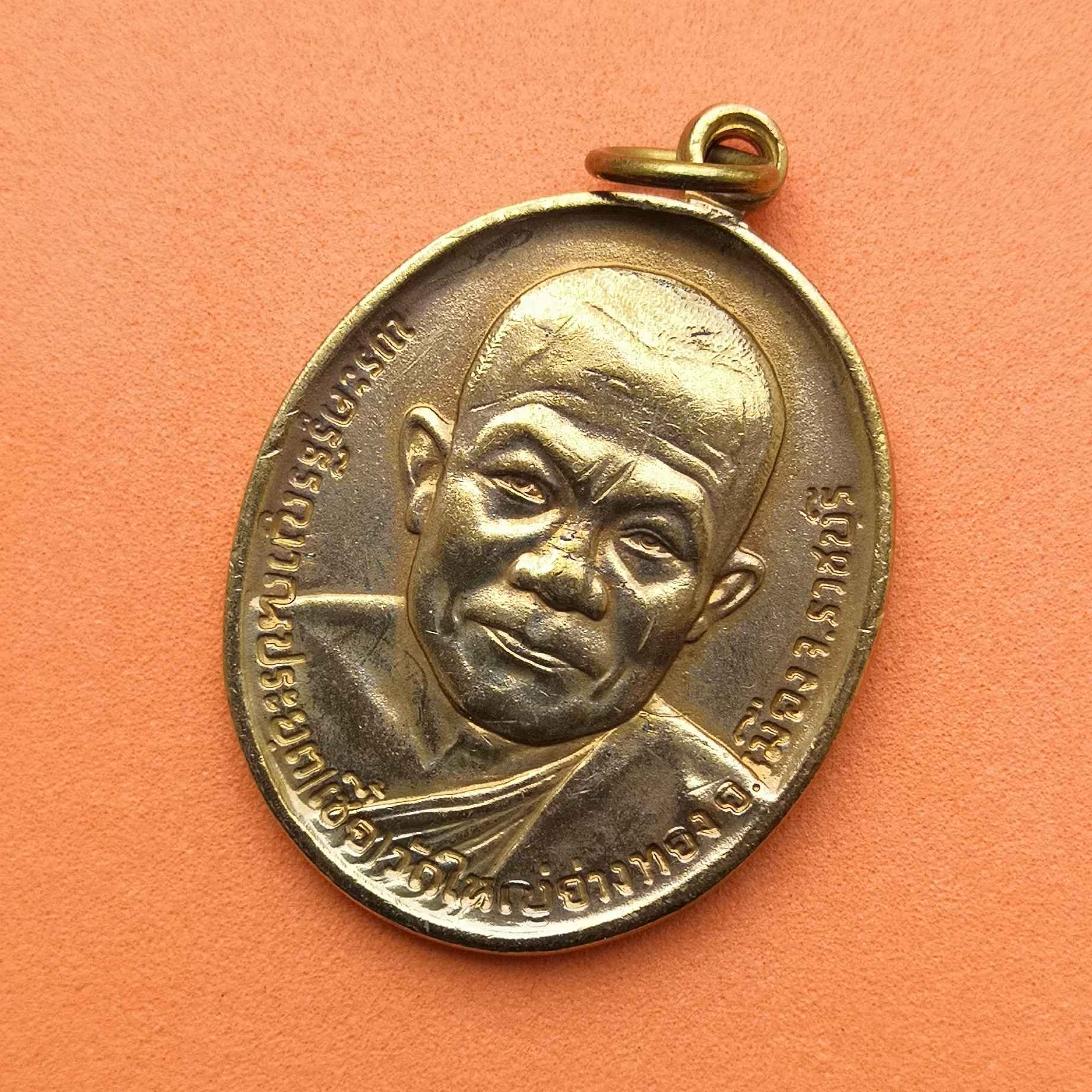 เหรียญที่ระลึก อายุวัฒนมงคลครบ 5 รอบ พระครูธีรญาณประยุต (เชื้อ) วัดใหญ่อ่างทอง ราชบุรี พศ 2533 เนื้อกะไหล่ทอง สูง 3 เซน