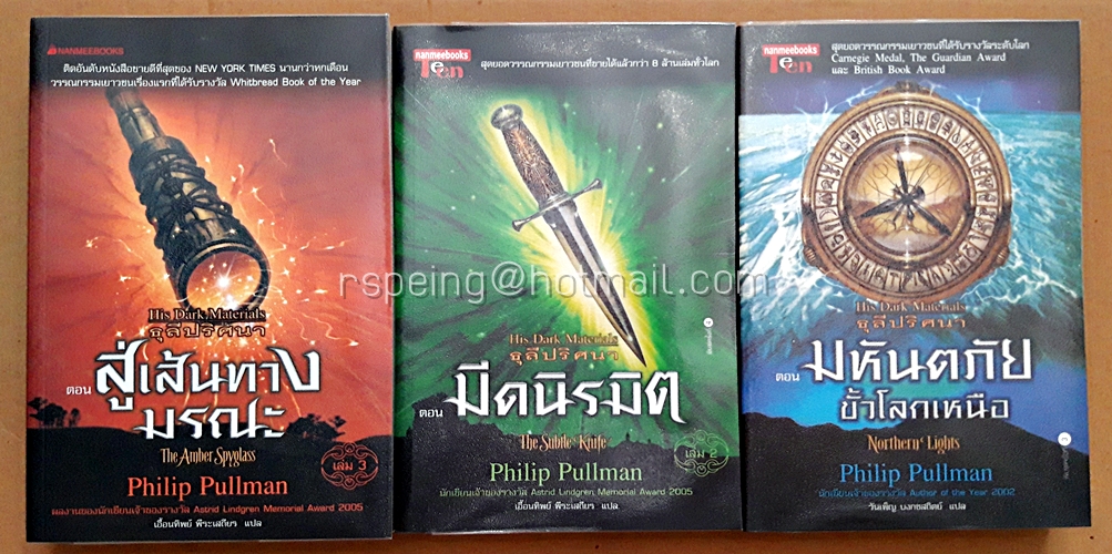 ธุลีปริศนา His Dark Materials 3 เล่มจบ
