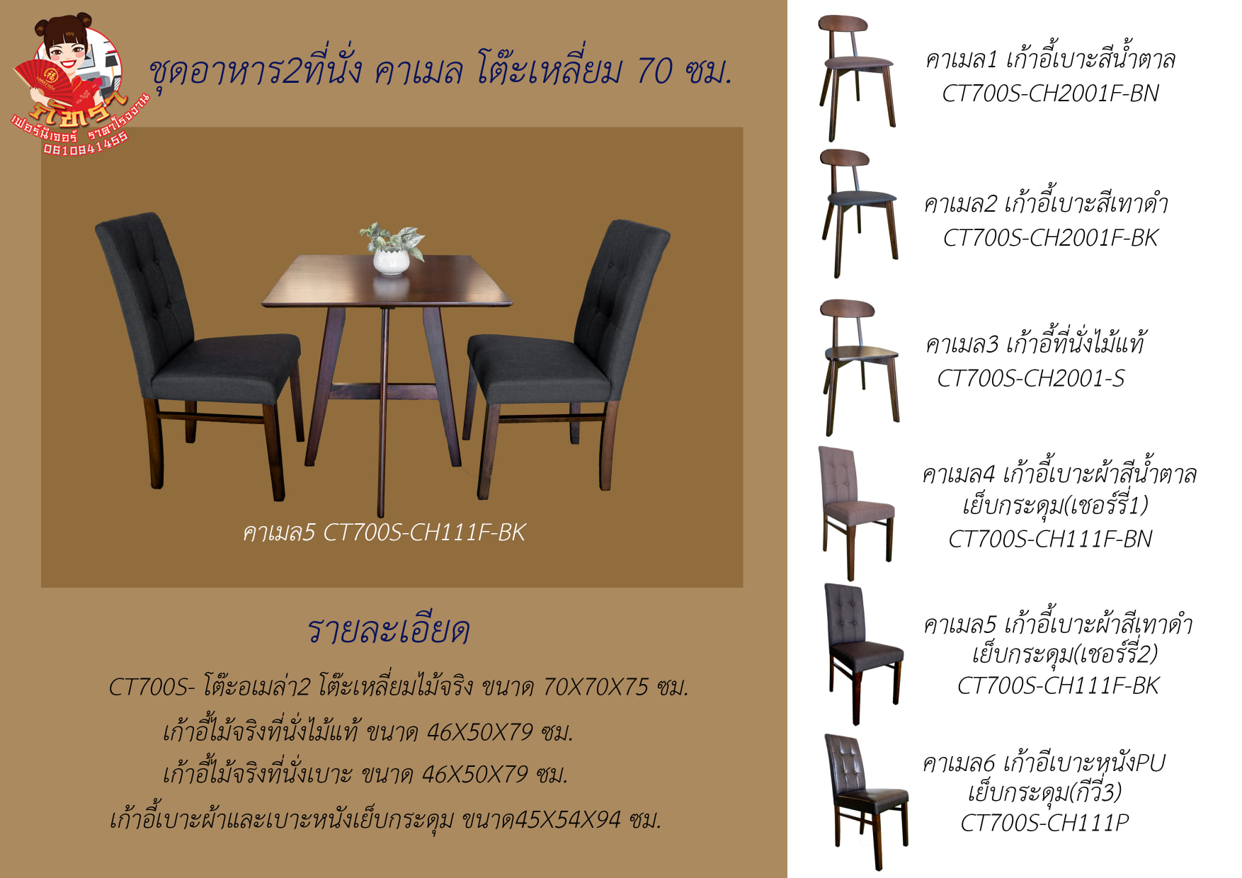 ชุดอาหาร 2 ที่นั่ง คาเมล