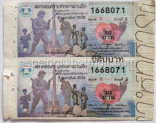 สลากสงเคราะห์ทหารผ่านศึก หมวด ก วันที่ 9 กุมภาพันธ์ 2530