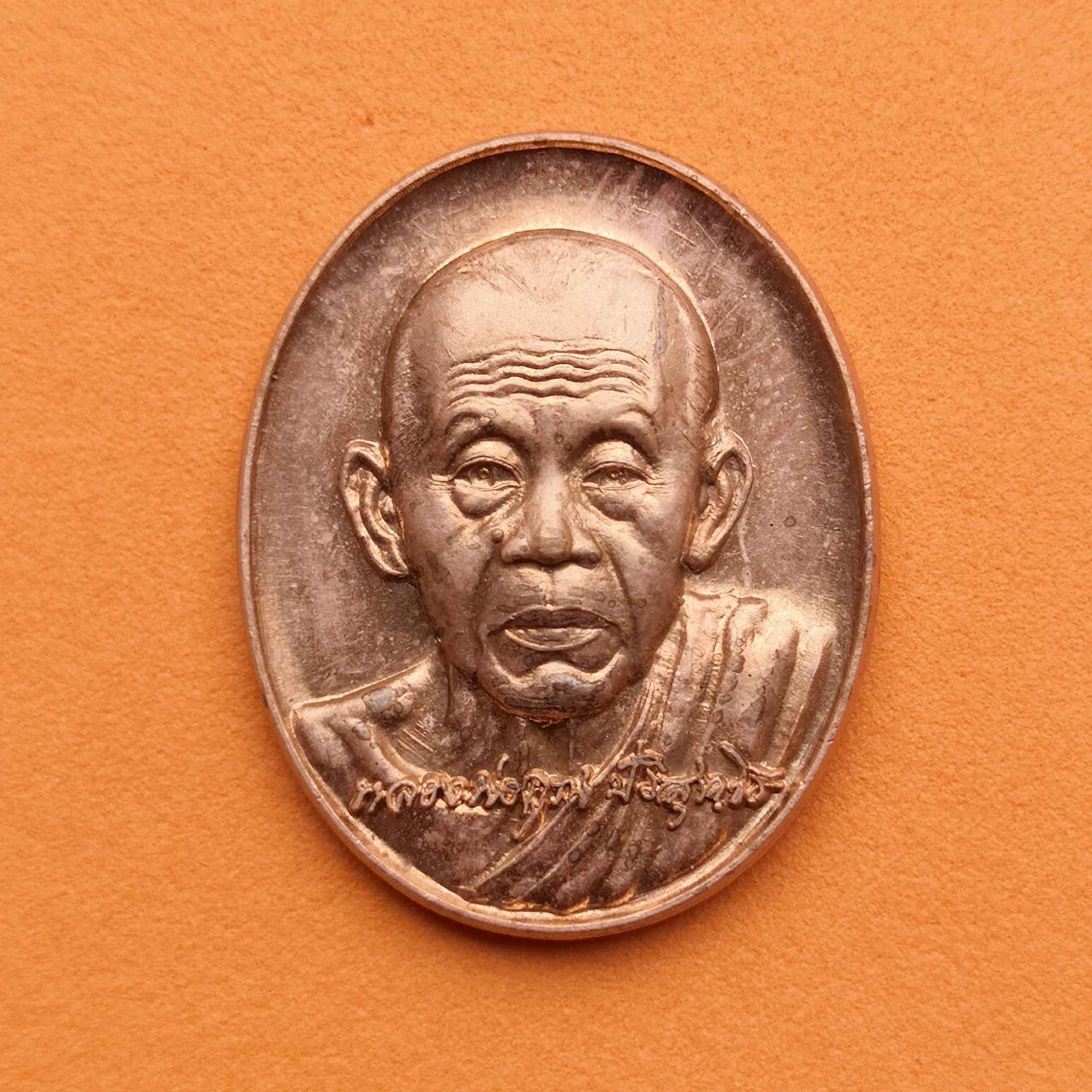เหรียญ หลวงพ่อคูณ วัดบ้านไร่ ที่ระลึกอายุครบ 7 รอบ 84 ปี พศ 2550 คิงส์ยนต์ สร้างถวาย เนื้อทองแดง ขนาด 3 เซน
