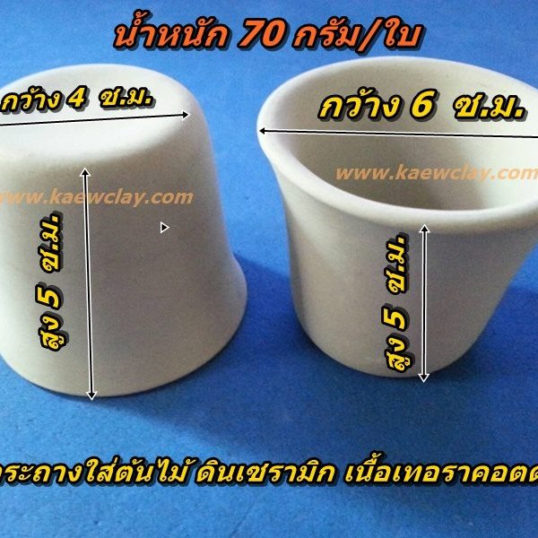 กระถางเซรามิก ขนาด 5 ซ.ม. (Ceramic pots)