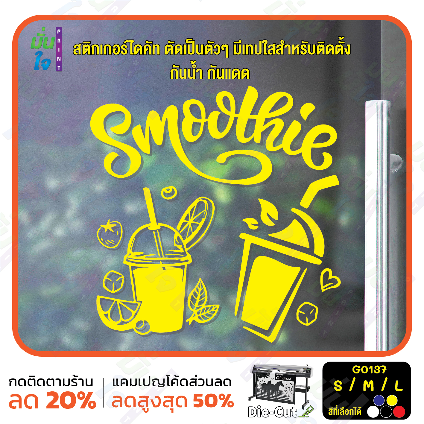สติ๊กเกอร์ติดกระจก smoothie สมูทตี้ ร้านน้ำปั่น (G0137) สติกเกอร์แต่งร้าน