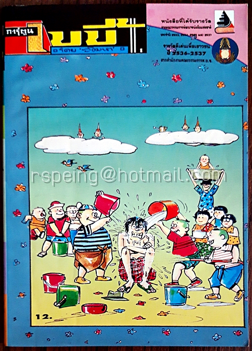 เบบี้ ฉบับที่ 4 ปีที่ 20 เดือนเมษายน 2538 (เล่มเล็ก)