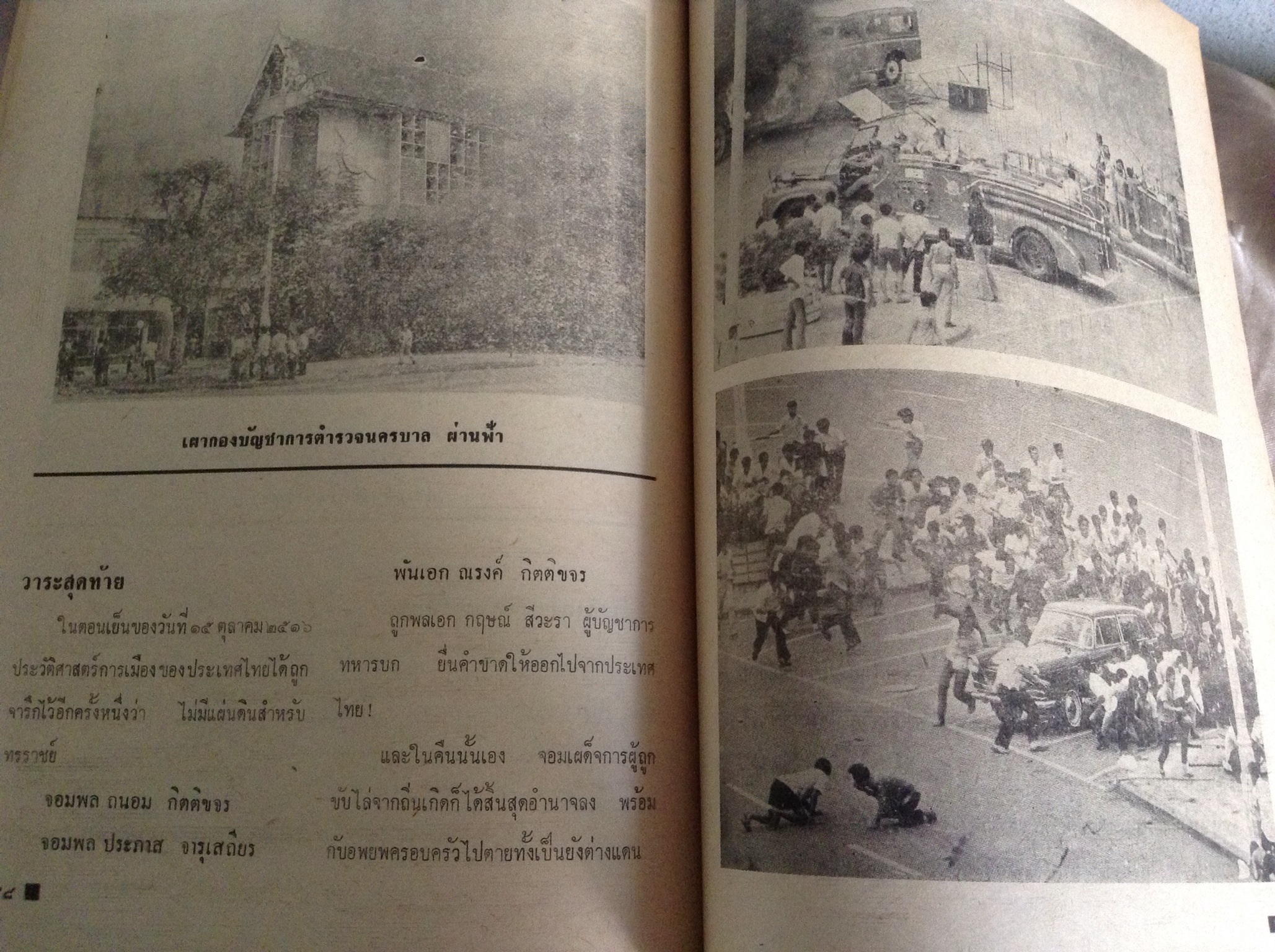 วันมหาวิปโยค