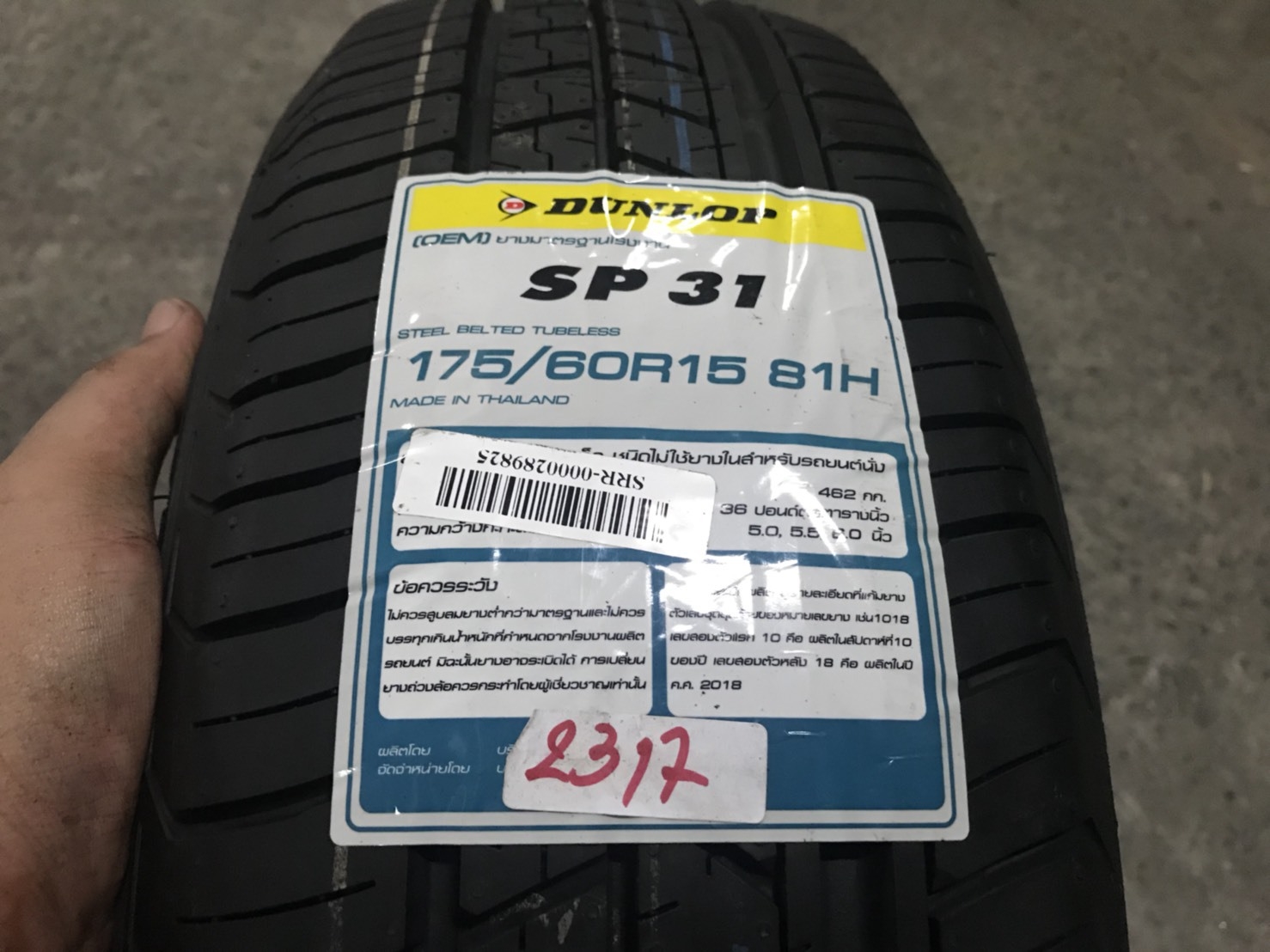 DUNLOP SP31 175/60-15 เส้นละ 1250 ปกติ 2000 ปี17