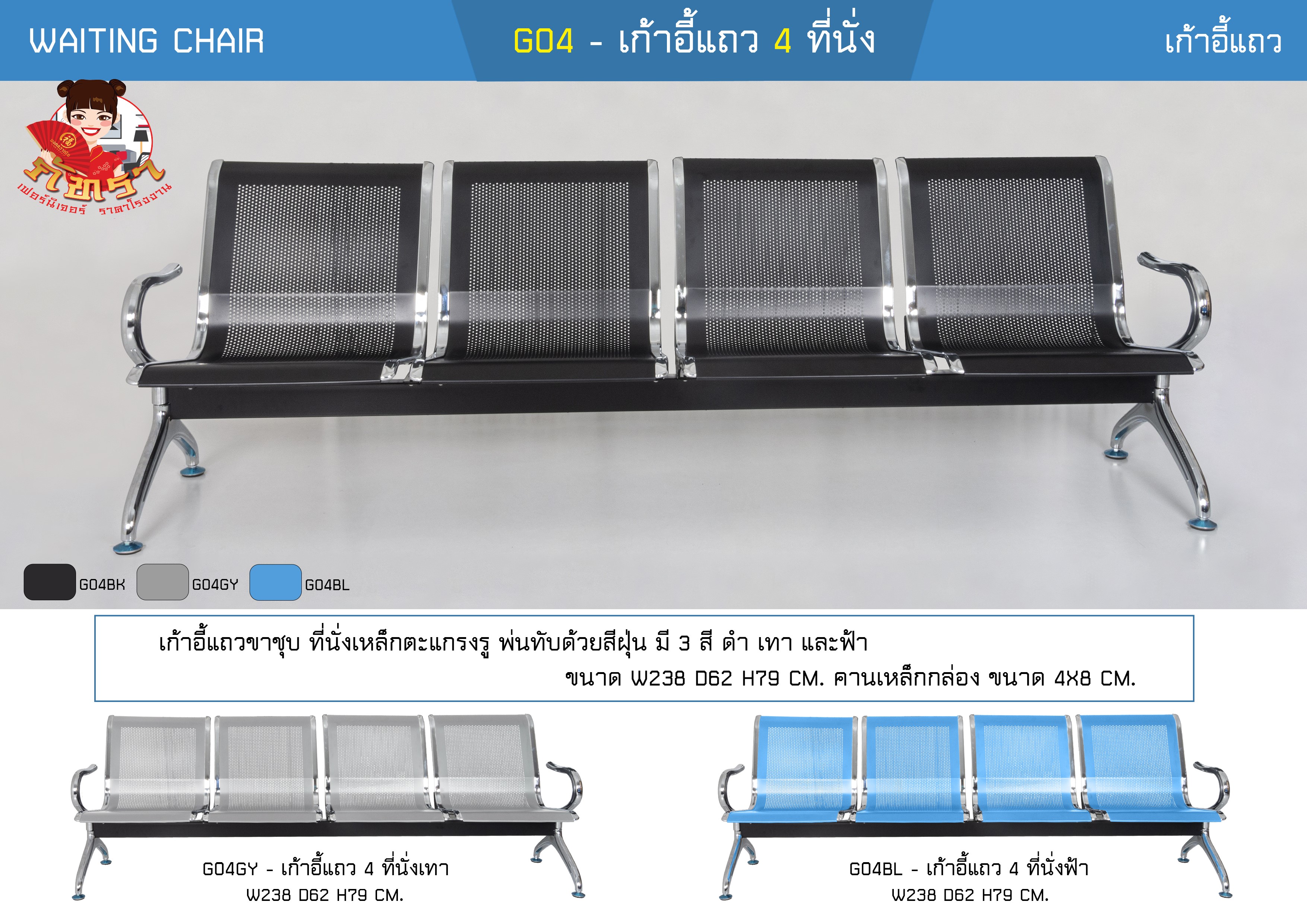 เก้าอี้แถว 4 ที่นั่ง