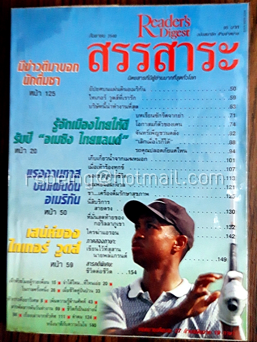 รีดเดอร์ส ไดเจสท์ สรรสาระ กันยายน 2540