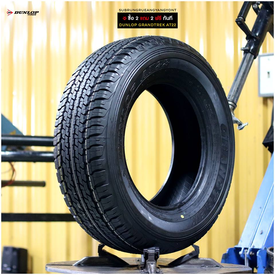 โปรโมชั่นส่งท้ายปี ยาวถึง30ธันวาคม ยาง Dunlop GRANDTREK AT22 ซื้อ2แถม2 ทุกเบอร์