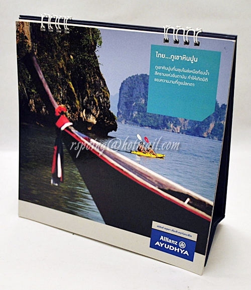 ปฏิทินตั้งโต๊ะ Allianz Ayudhya 2557 (2014)