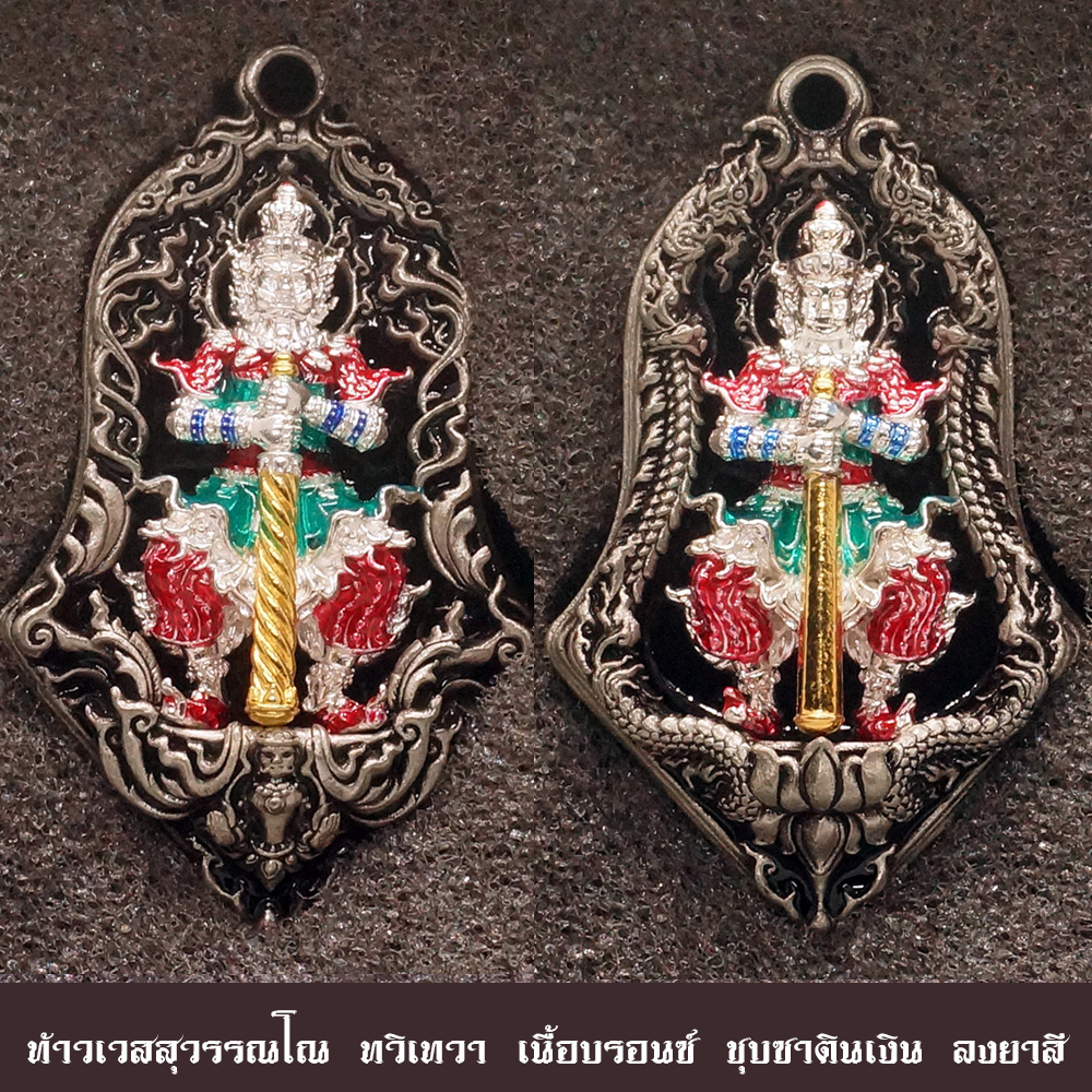 เหรียญจำปีพุทธศิลป์ รุ่นแรก ท้าวเวสสุวรรณโณ ทวิเทวา หน้ายักษ์ หน้าเทพ หลวงปู่ศรีเทพอุดร วัดพืชนิมิต เนื้อบรอนซ์ ชุบซาตินเงิน ลงยาสี