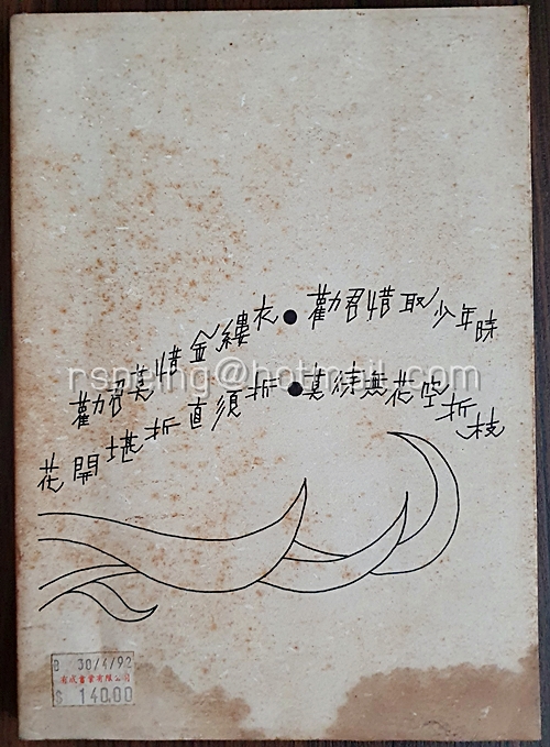 บทกวี 唐詩三百首