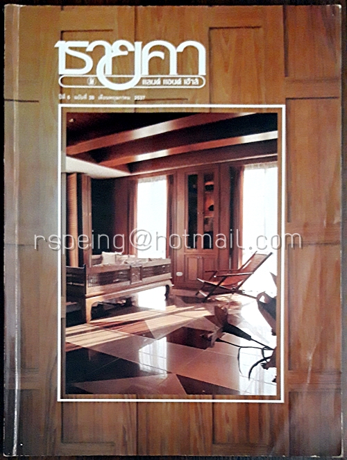 ชายคา ปีที่ 6 ฉบับที่ 38 พฤษภาคม 2557