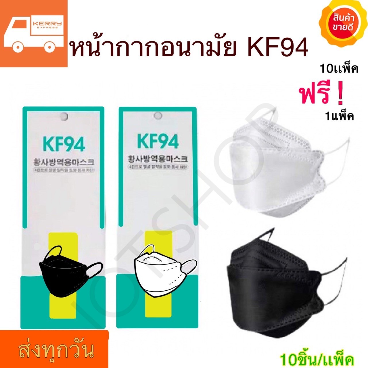 หน้ากากอนามัยทรงเกาหลี กันฝุ่น กันไวรัส ทรงเกาหลี [10ชิ้น/แพ็ค] Mask KF94