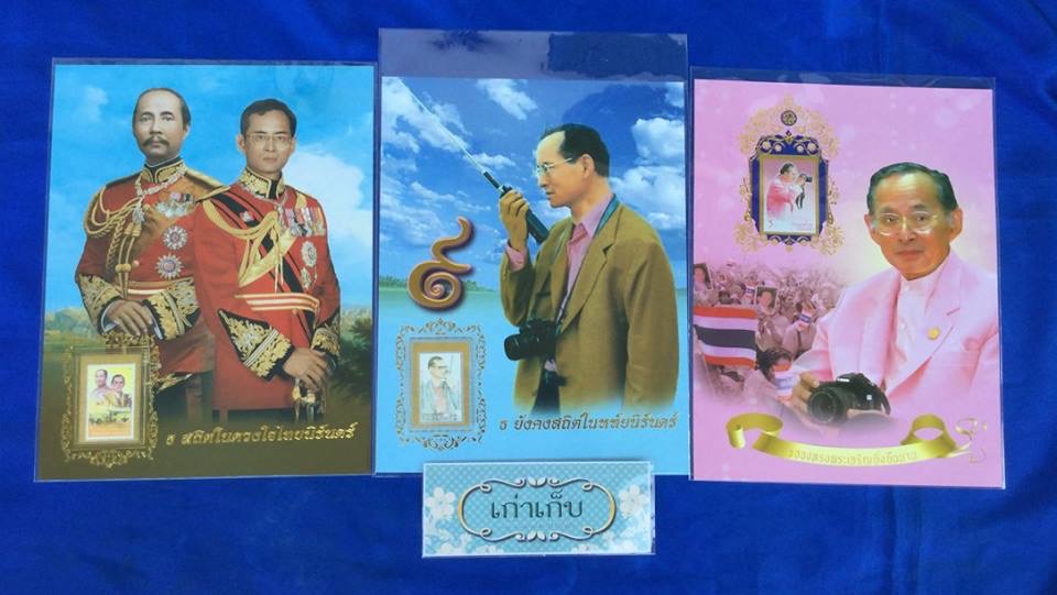 เม้าท์+แสตมป์ ร.๙