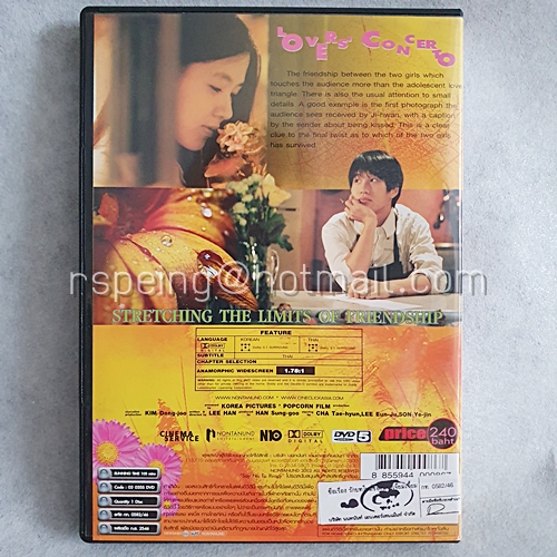 DVD ภาพยนตร์เกาหลี Lovers' Concerto : รักบทใหม่ของนายเจี๋ยมเจี้ยม