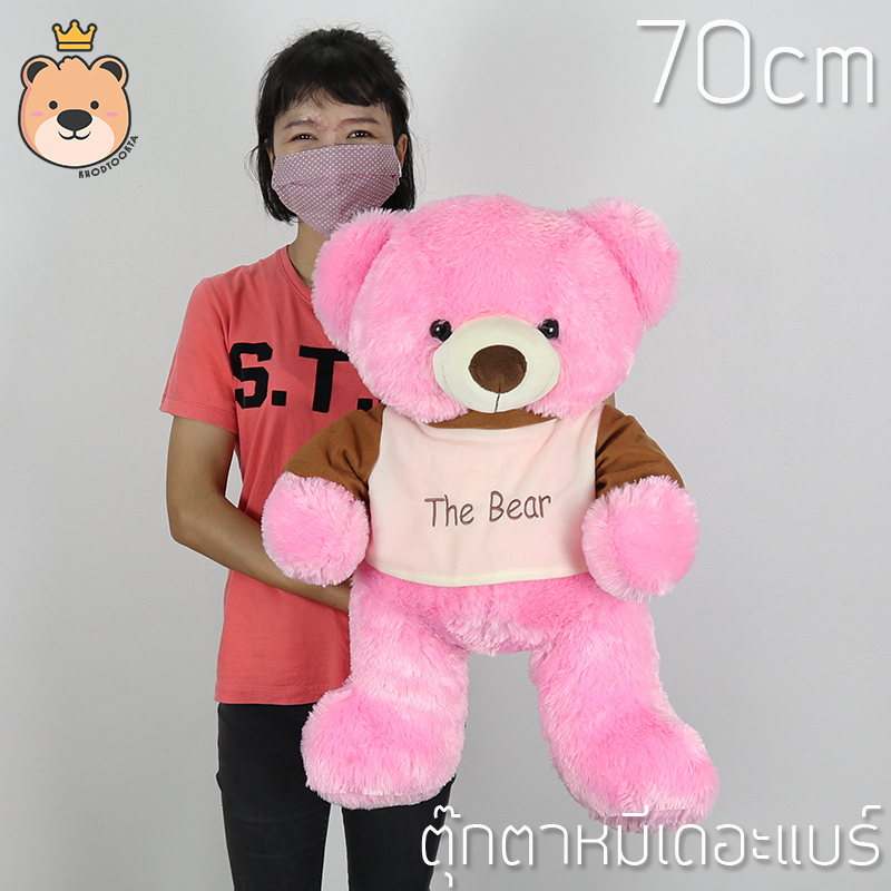 ตุ๊กตา หมี เดอะแบร์ Size 70cm (มีให้เลือกถึง 4 สี สีขาวครีม สีชมพู สีน้ำตาล สีแดง) อ้วนนุ่ม ตัวใหญ่