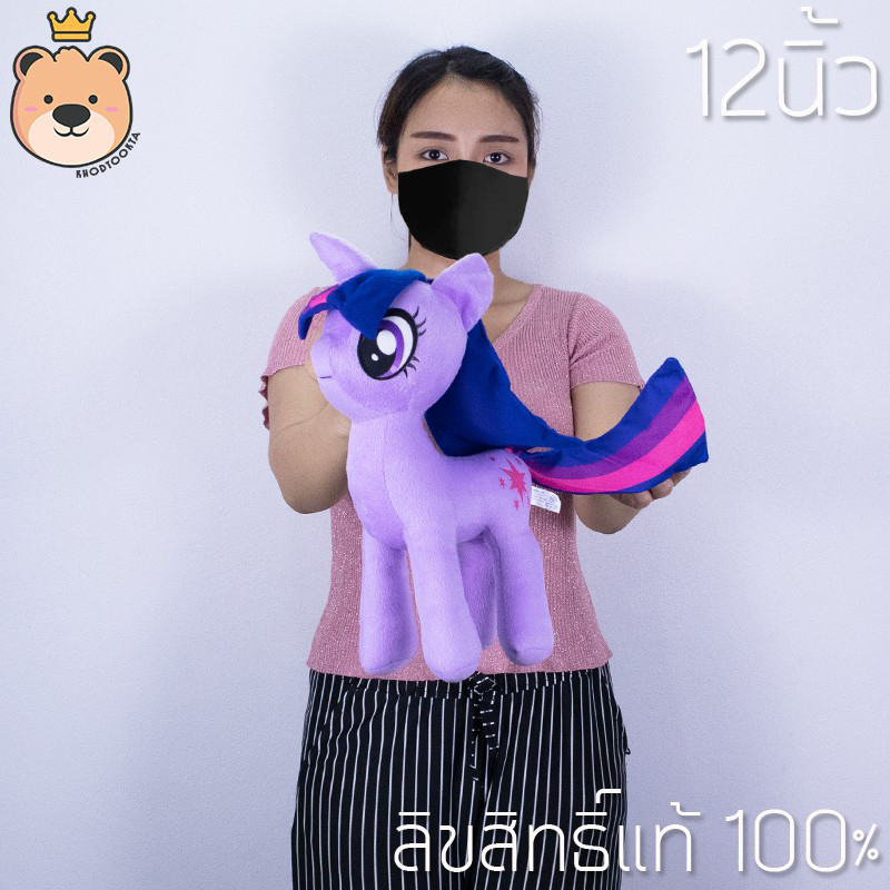ตุ๊กตาโพนี่ ทไวไลท์ สปาร์เคิล (Twilight sparkle) เล็กสุด-ใหญ่สุด ลิขสิทธิ์แท้ 100% งานคุณภาพ เกรดห้าง โพนี่สีม่วง (ส่งด่วน)