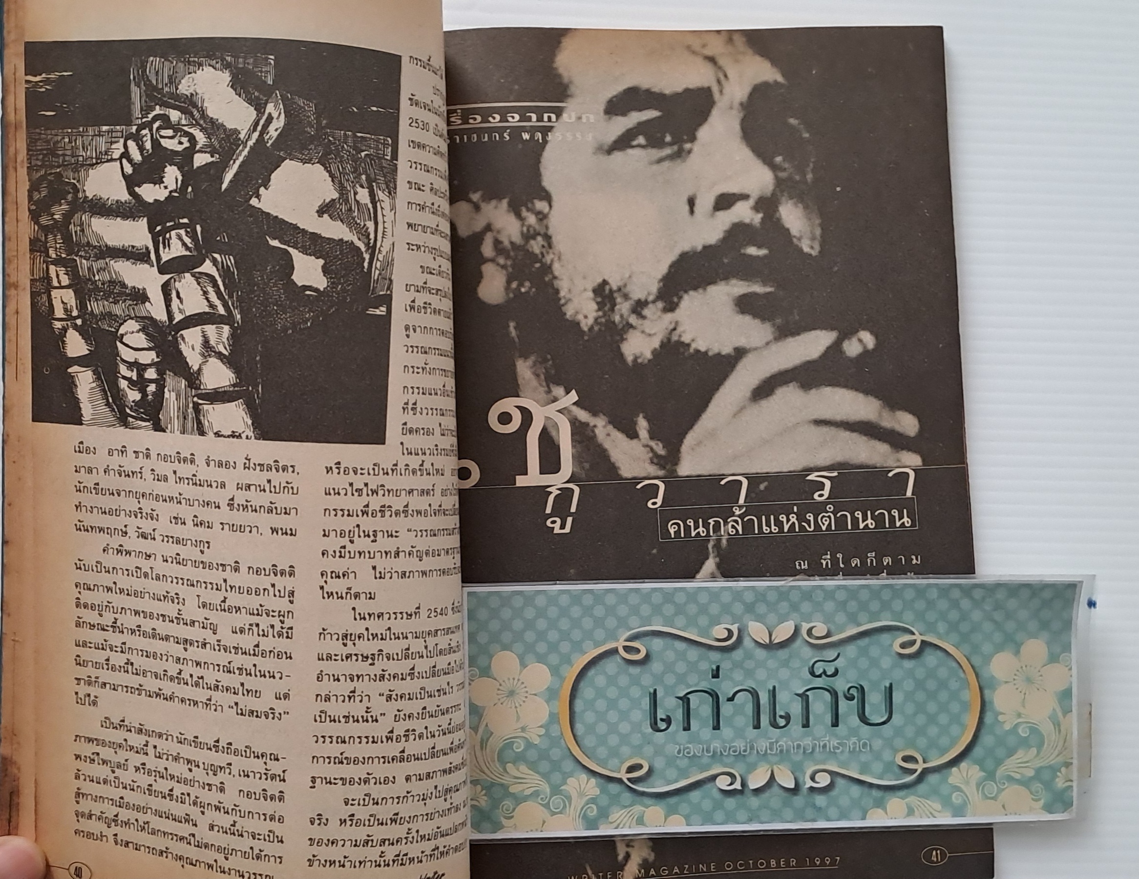 writer เช กูวารา