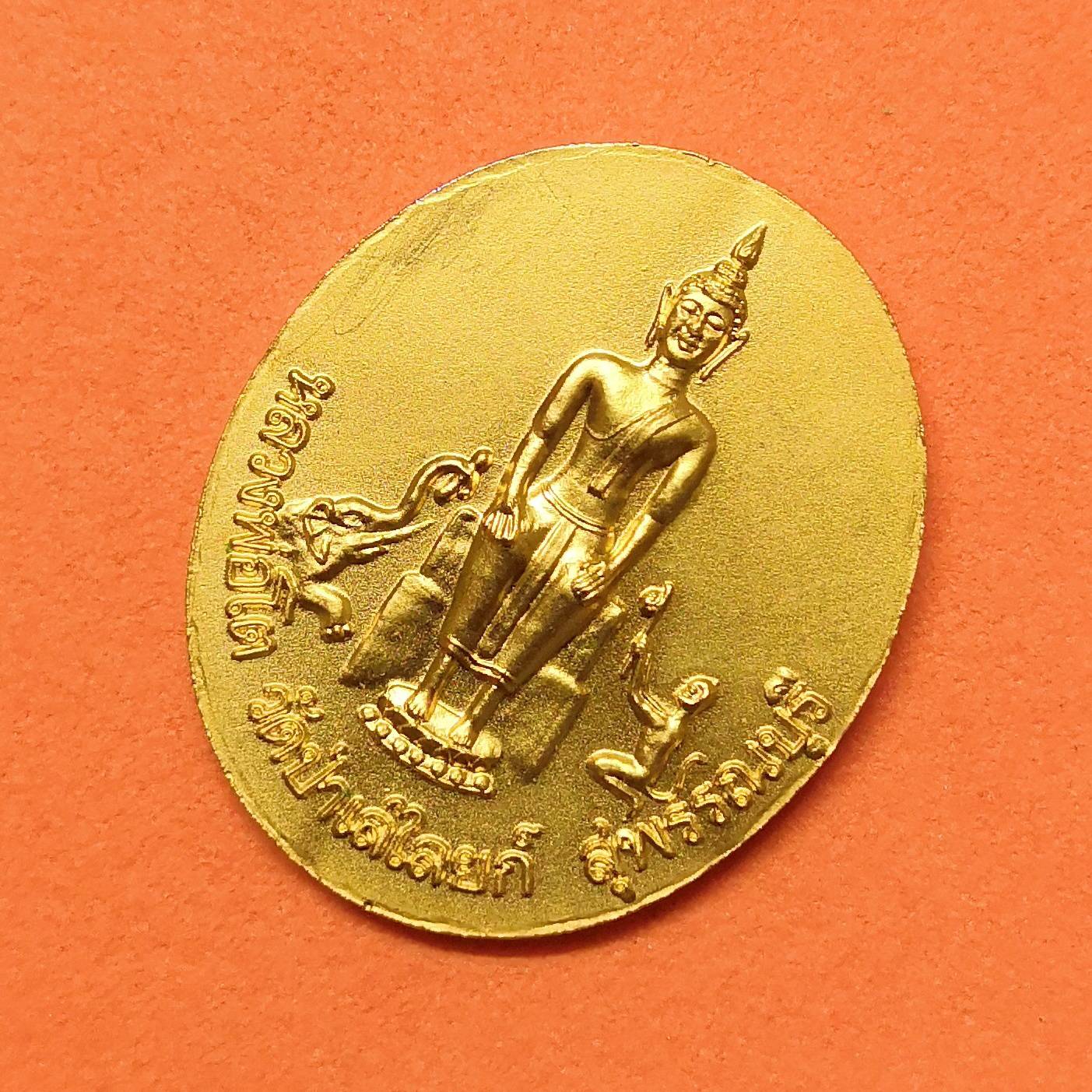 เหรียญ เจ้าพระยายมราช ปั้น สุขุม - หลวงพ่อโต วัดป่าเลไลยก์ สุพรรณบุรี ที่ระลึก 72 ปี โรงพยาบางเจ้าพระยายมราช พศ 2541 เหรียญชุบทอง สูง 2.7 เซน