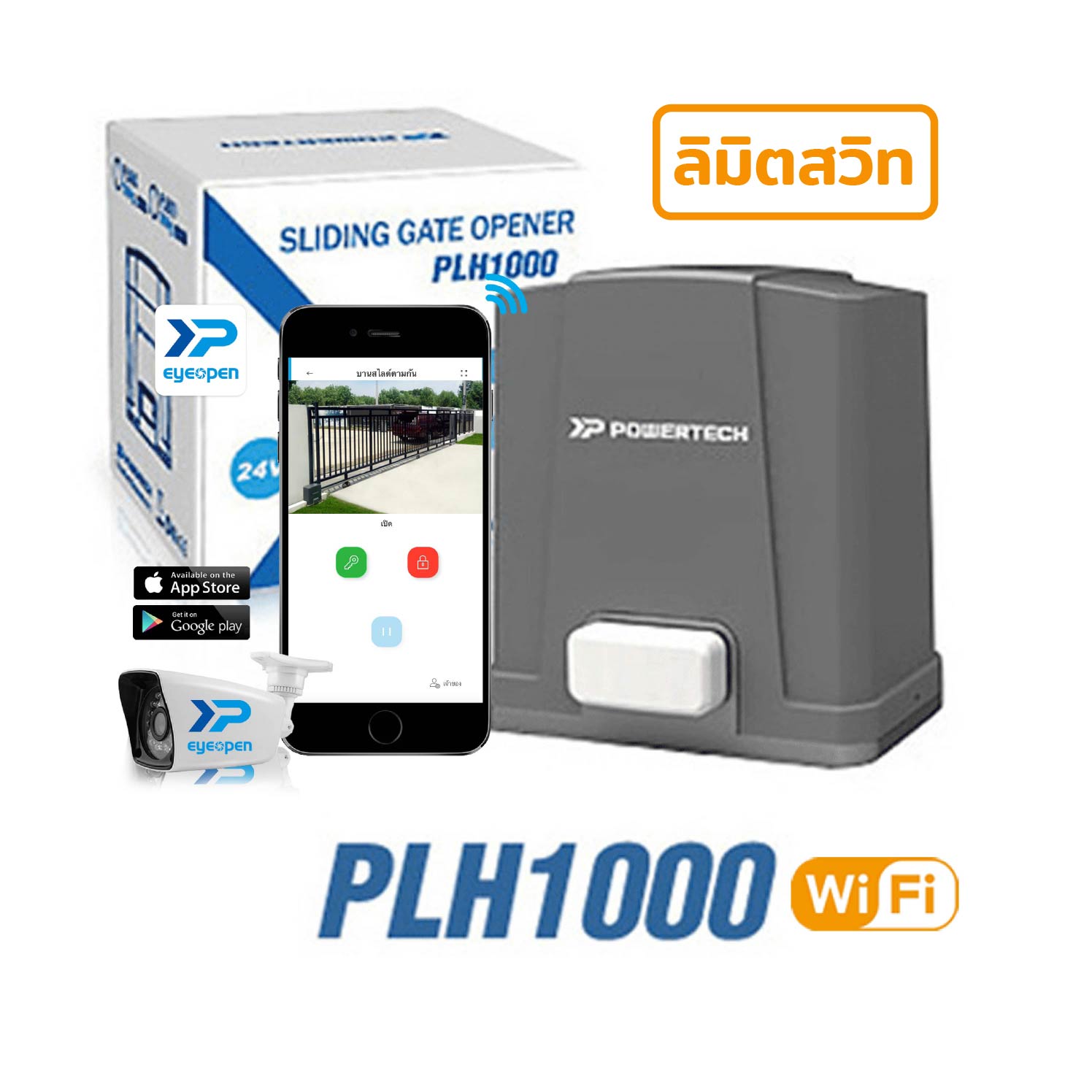 Powertech PLH 1000 wifi ลิมิตสวิท