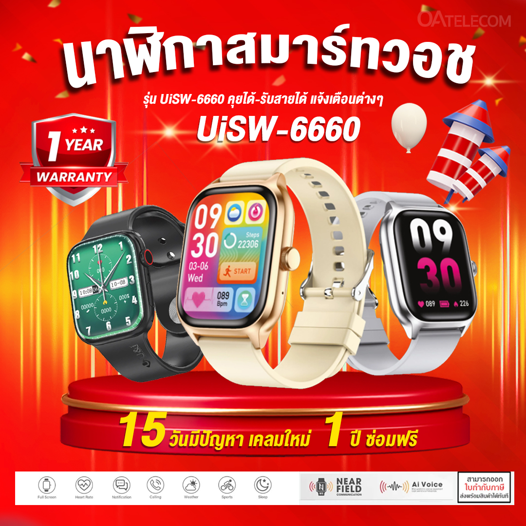 U&I Smart Watch UiSW-6660 สมาร์ทวอทช์ ขนาด 2.1 นิ้ว จอ Digital ความละเอียด HD โทรผ่าน Bluetooth ปรับแต่งจอแสดงผลได้ (รับประกันศูนย์ไทย 1 ปี)