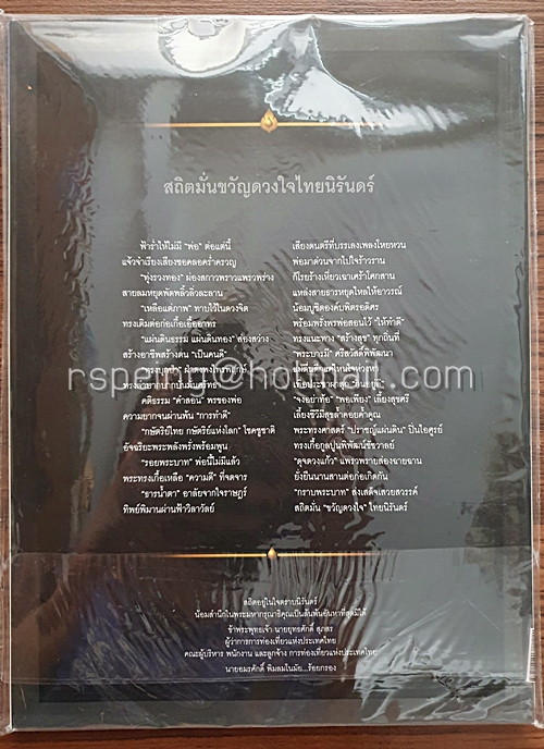 อนุสาร อ.ส.ท. ปีที่ 57 ฉบับที่ 5 ธันวาคม 2559 ร.9 ของชาวไทย