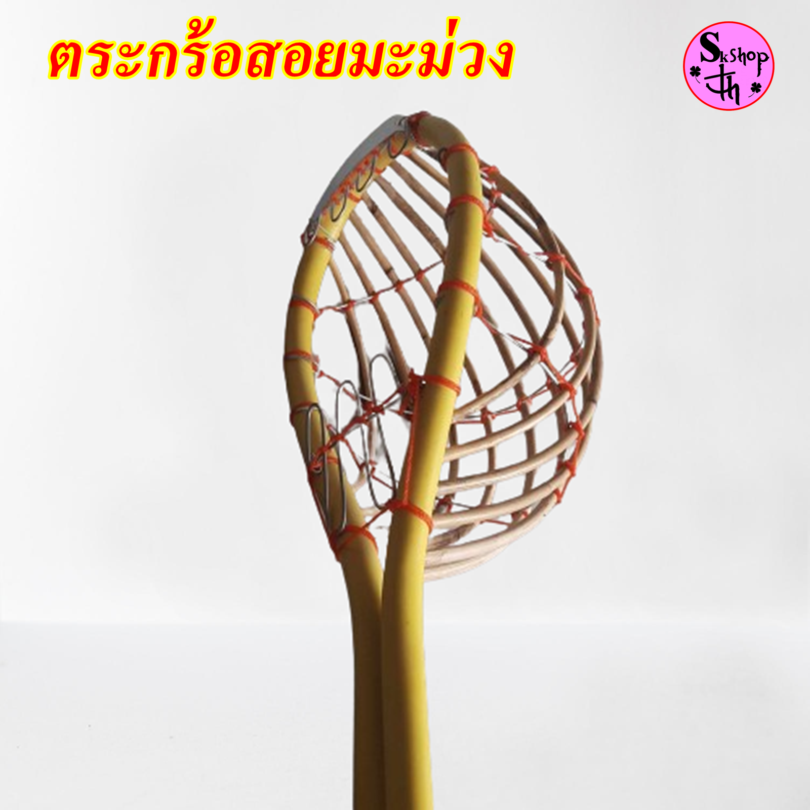 ตระกร้อหวาย โครงpvc สำหรับสอยผลไม้