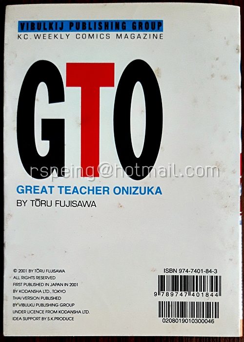 GTO คุณครูพันธุ์หายาก เล่ม 19