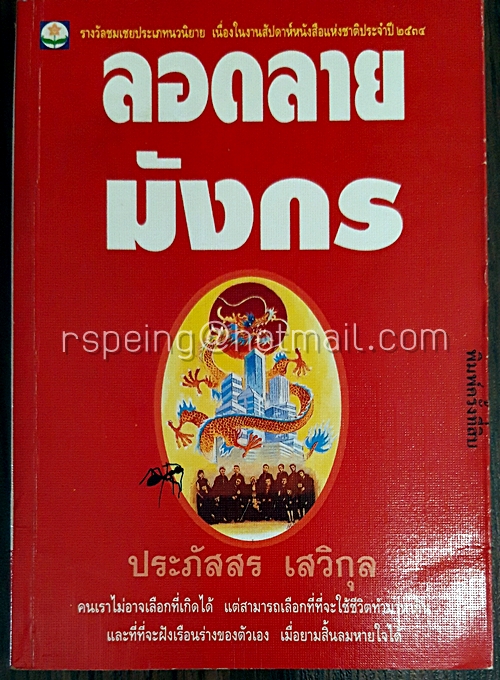 ลอดลายมังกร