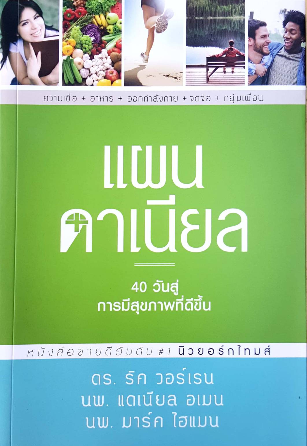 แผนดาเนียล