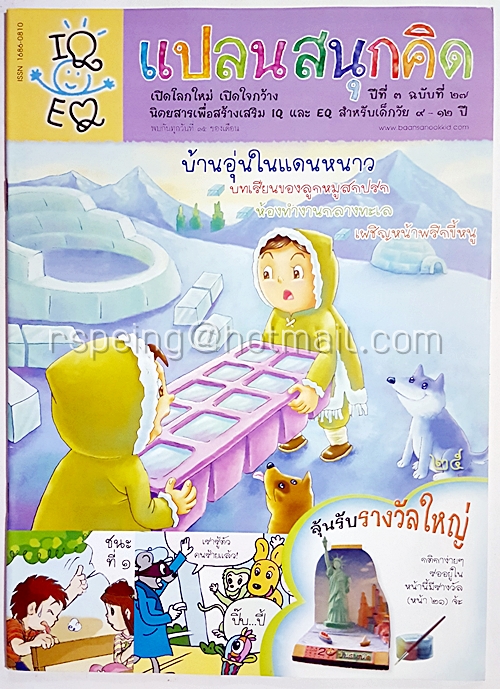นิตยสาร แปลนสนุกคิด ปีที่ 3 ฉบับที่ 27