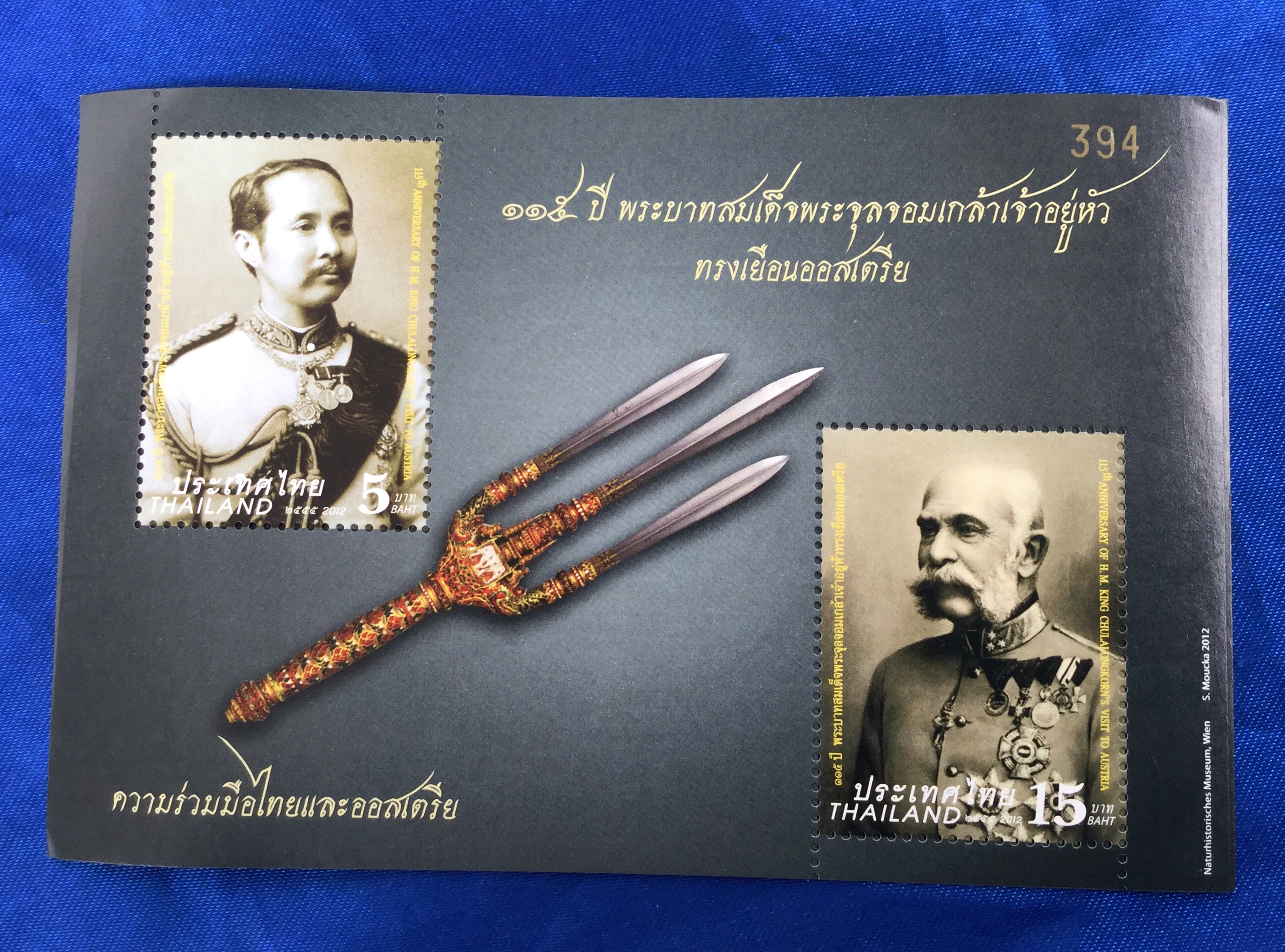 ชีท ๑๑๕ ปี พระบาทสมเด็จพระจุลเกล้าเจ้าอยู่หัวทรงเยือนออสเตรีย