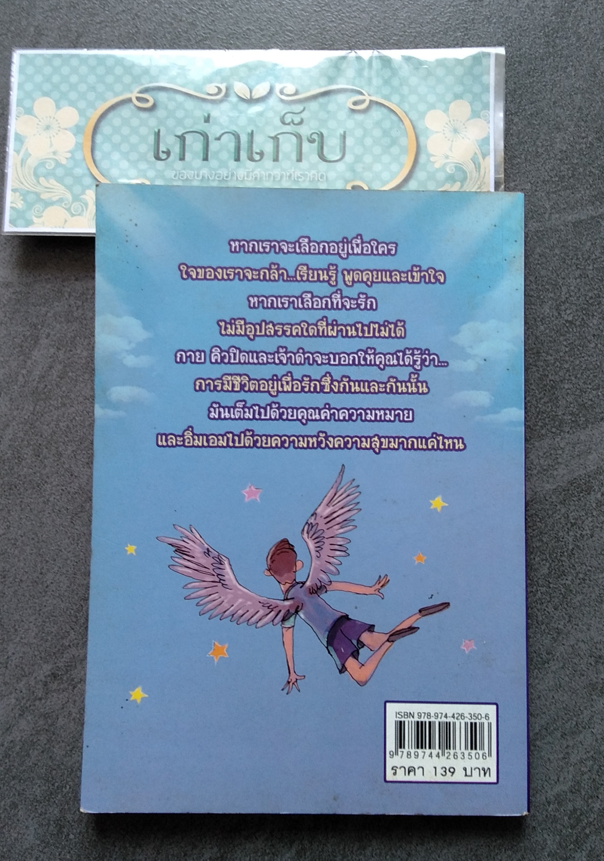 คิวปิดเพื่อนรัก โดย เก็น กวี