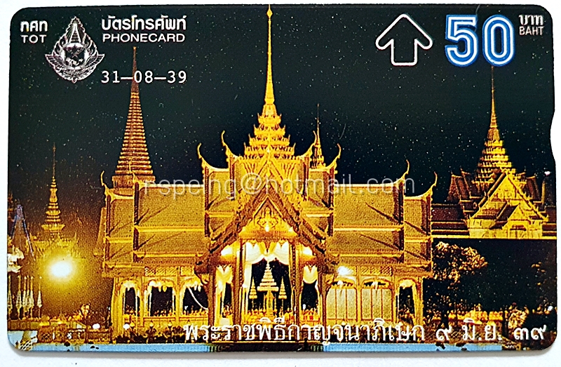 บัตรโทรศัพท์ ทศท. พระราชพิธีกาญจนาภิเษก 1 31-08-39