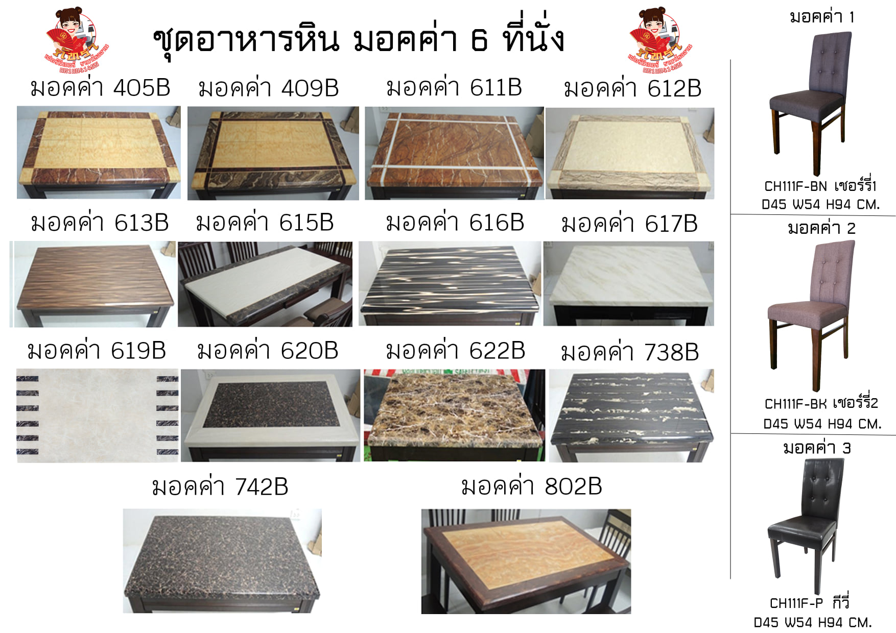 ชุดอาหารหิน 6 ที่นั่ง มอคค่า